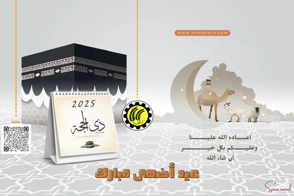 Eid-Adha-ar.png - 214.55 kB